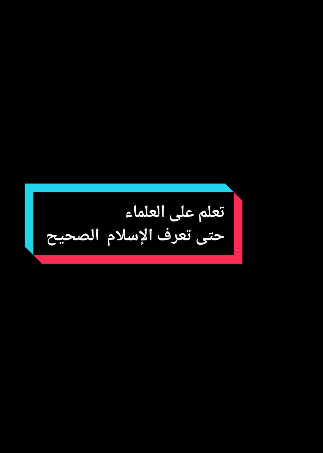 #العلامة_صالح_الفوزان_حفظه_الله #نصيحة #لمن #تصح #ربنا_لاتواخذنا_ان_نسينا_او_اخطئنا #استغفرالله #واتوب_اليه #🤲🤲🕋🕋🤲🤲 🤲🤲