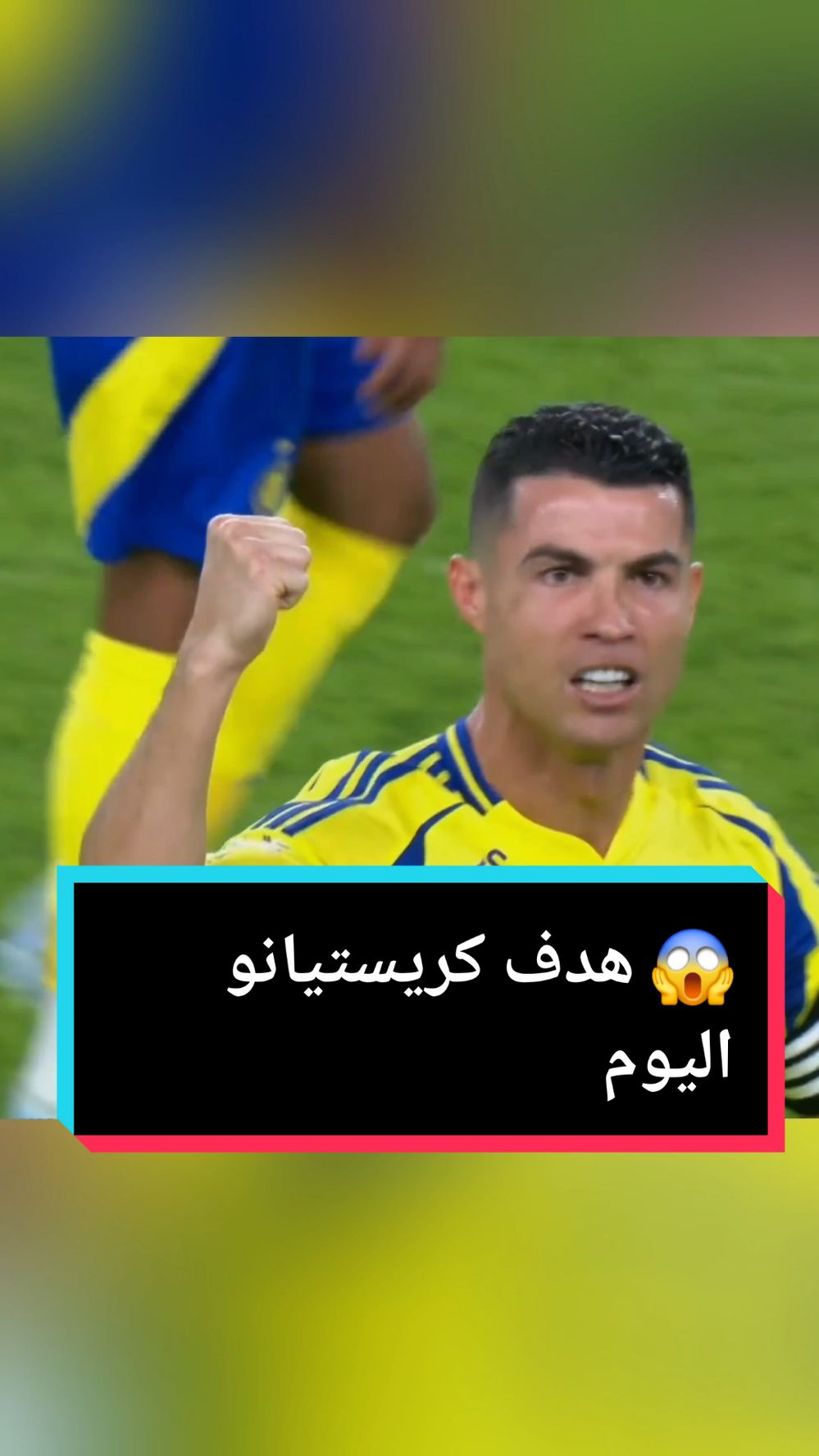 هدف كريستيانو اليوم 😱⚽️ #justgoalbut #cristianoronaldo #footbaledit #tendance مشاهدات# سجل المشاهدات# #31# freestyle #viral #fyp #humour #lyon #drole #pourtoi