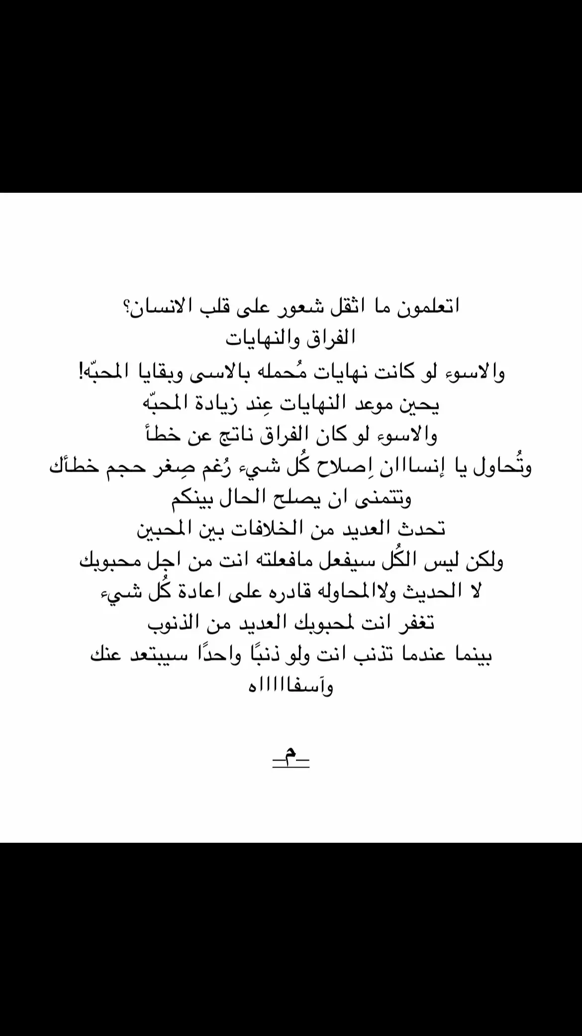 اثقل شعور على قلب الانسان... #اكسبلورexplore #كتاباتي #فراق #فوريو #pov #parati #foryou #خذلان #حزين #شعر #اكسبلور #هواجيس #اكسبلوررر #fyp #مؤلم #خيبه 