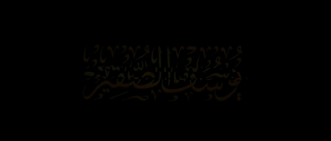 يوسف الصقير سورة إبراهيم ِ#اتقوالله_في_ماتقولون_وماتفعلون #fyp #اللهم_صلِ_على_نبينا_محمد #سورة_إبراهيم        #صلوا_على_رسول_الله #explore #اكسبلور #viral #القران_الكريم_راحه_سمعك_القران💙🎧 #foryou #القران_الكريم #fyp #fypシ #النار #foryou  #اكسبلورexplore #سورة #tiktok #يوسف_الصقير 