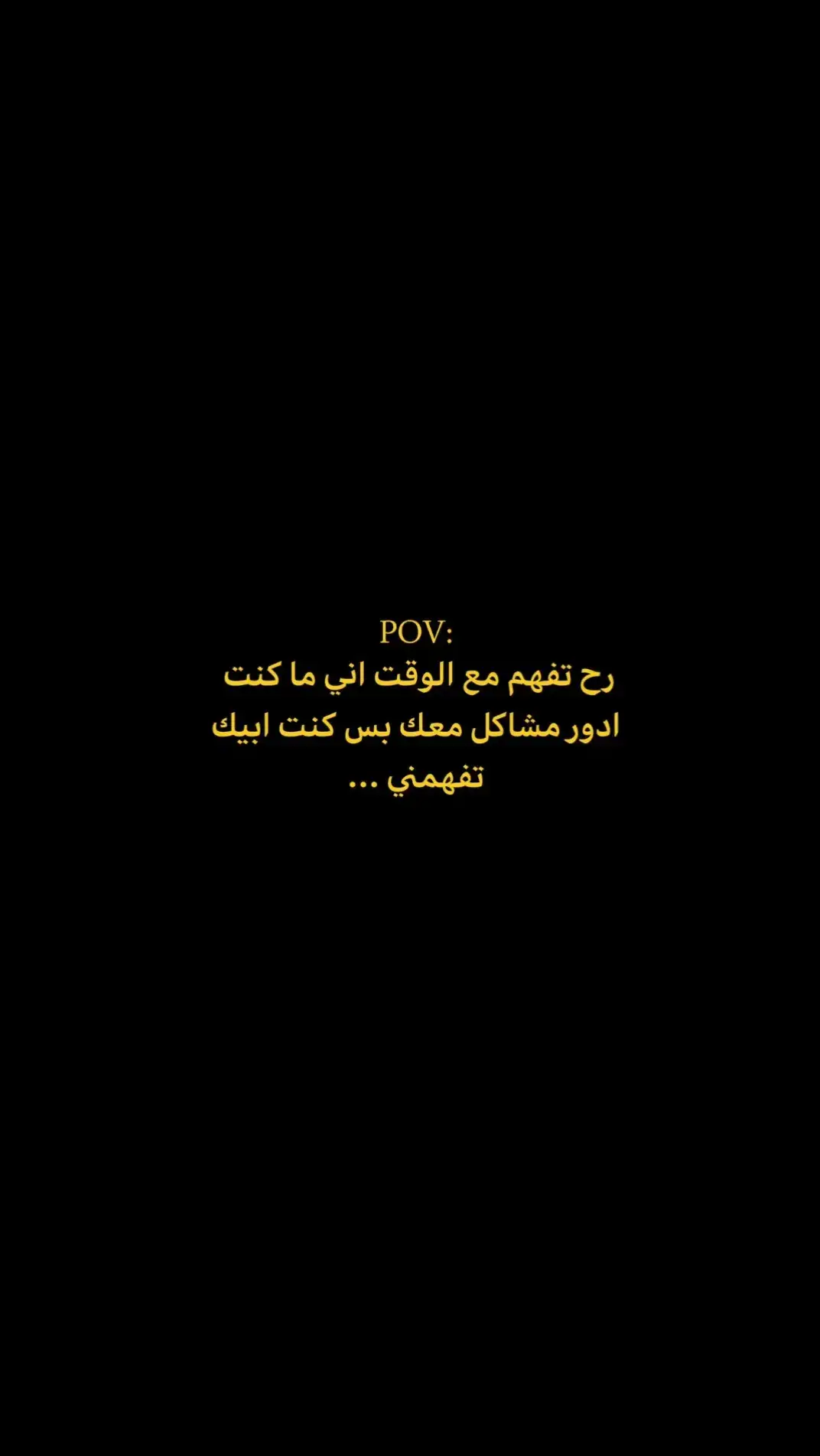 بس كنت ابيك تفهمني... 🖤🥀#عبارات#بكيت#فراق#خدلان# اكتئاب#كسره_قلب#اقتباسات#هواجيس#عبارات_ حزينه💔💔