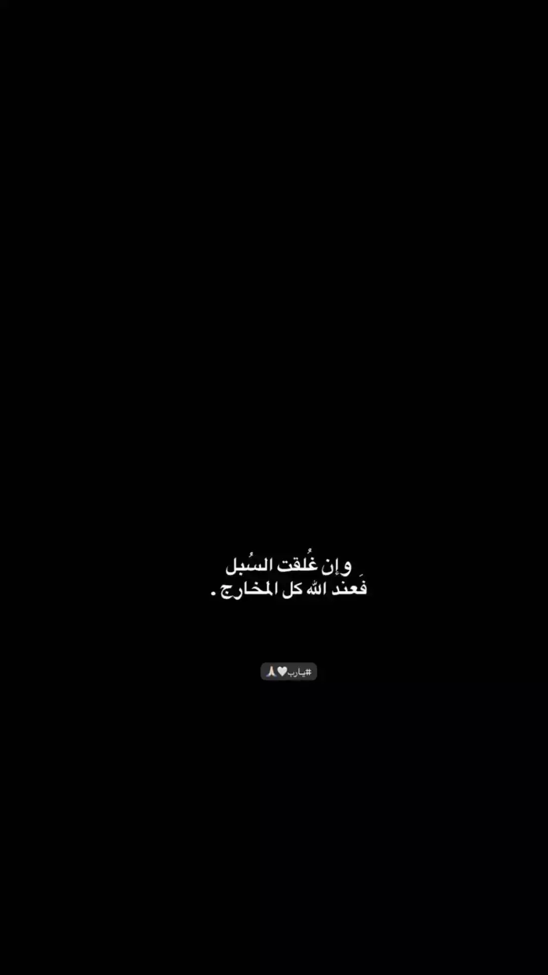 يا الله 🤲🤍#العراق🇮🇶 #الهم_صلي_على_محمد_وأل_محمد #