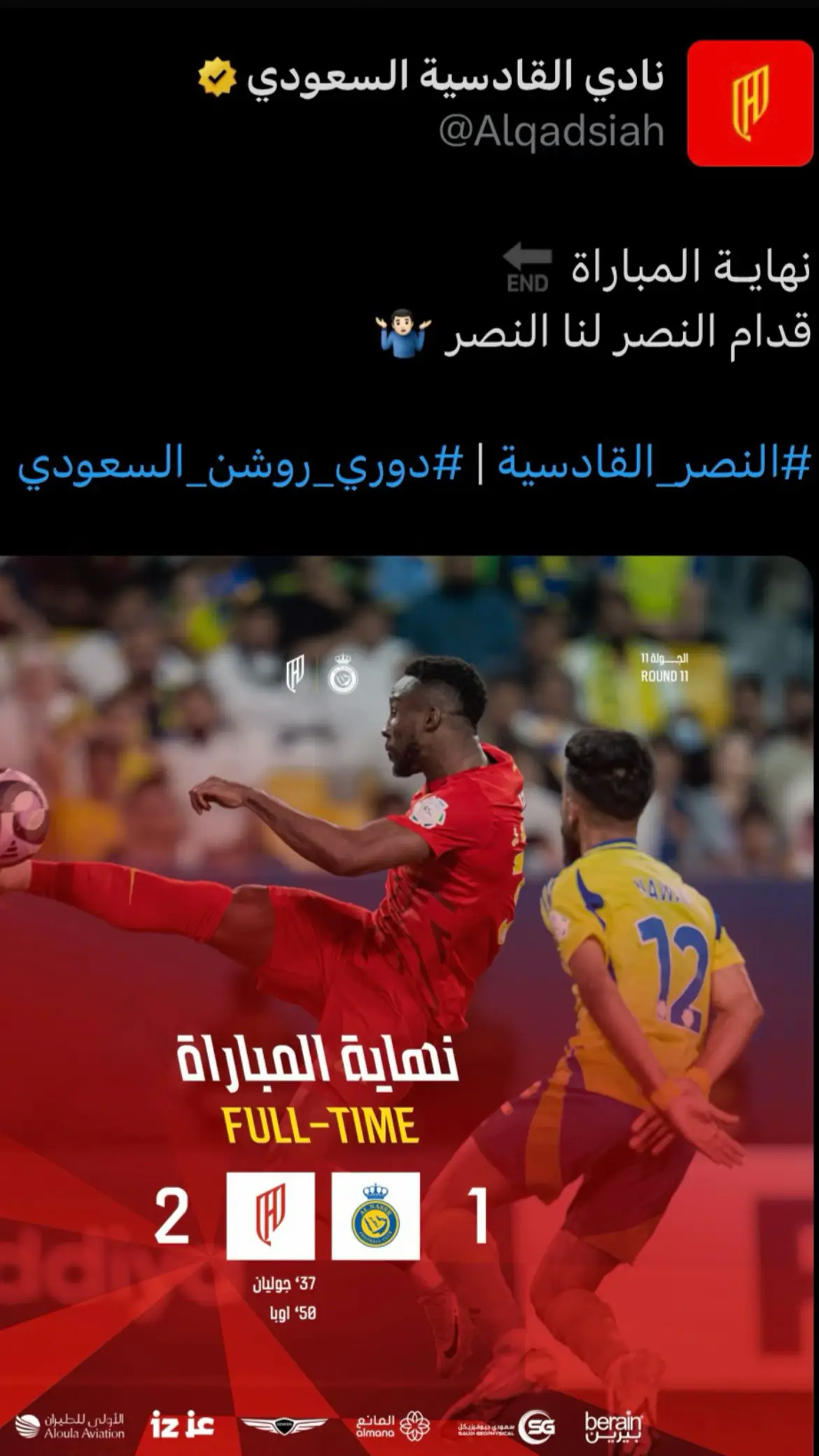 القادسيه العائد من يلو يهزم النصر في ارضه ‏ وبين جمهوره 😂😂😭🔥 ‏