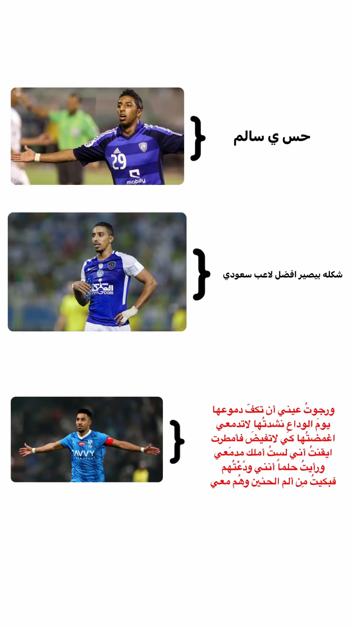 شارف على الاعتزال😔#fyp #الهلال #سالم_الدوسري 