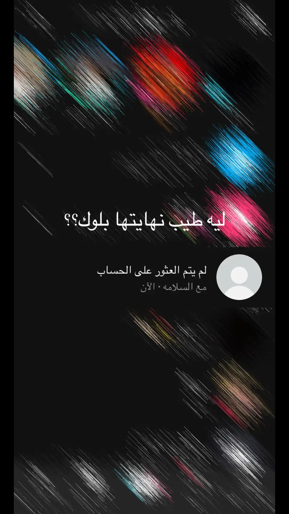 #بندر_بن_عوير #fypシ゚ #😔#foryou 