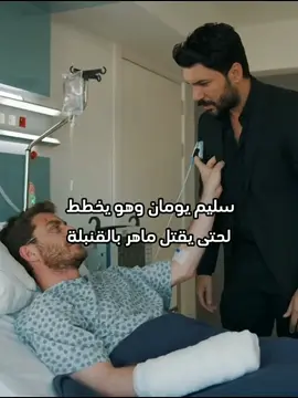 انت معلم😉🔥#يازجي #سو_بورجو_يازيجي #جانفيزا_ماهر #جانفيزا #حكاية_ليلة #بوراك_دينيز #mahcan #اسيا #اسيا_دوروك #asdor #ayber #astol #süsöm #suburcuyazgıcoşkun #burakdeniz 