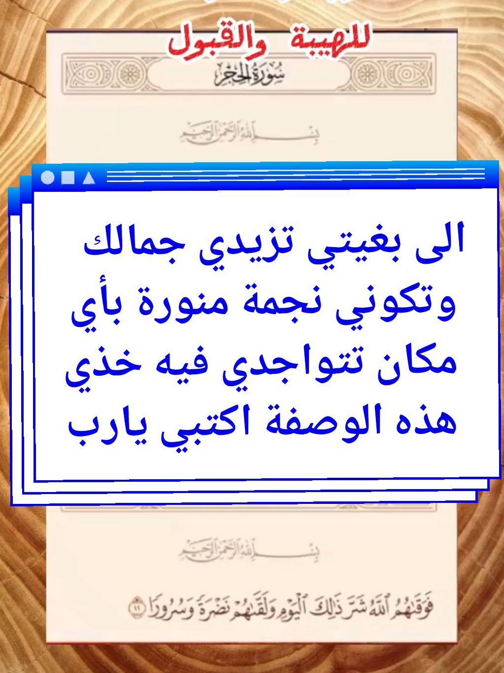 الى بغيتي تزيدي جمالك وتكوني نجمة منورة بأي مكان تتواجدي فيه خذي هذه الوصفة اكتبي يارببغيتي تزيدي الجمال لوجه ديلك#قران_كريم #القرآن_الكريم #قران #وصفة #السعودية #روحاني #روحانيات #فرنسا🇨🇵_بلجيكا🇧🇪_المانيا🇩🇪_اسبانيا🇪🇸 #المغرب🇲🇦تونس🇹🇳الجزائر🇩🇿 #viraltiktok #viralvideo #foryou #fypシ゚viral🖤tiktok #CapCut