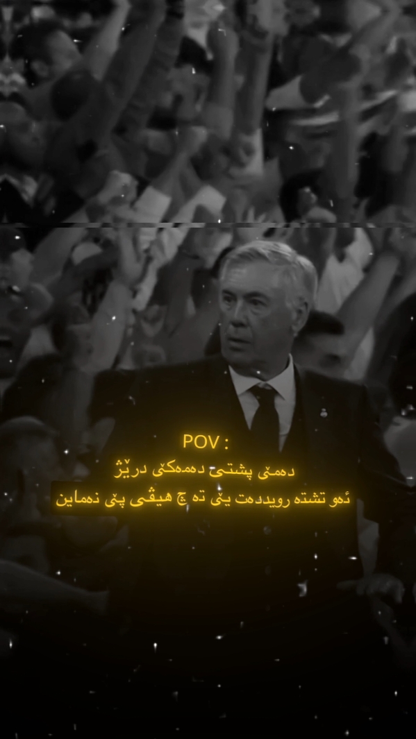 🌚💔🔥 . . . . . . . . . . . . . . #carloancelotti #ancelotti #ancelotti🤨 #realmadrid #foryou #slemani #karkuk #kerkuk #iraq #explore #fypシ #fyp #foryoupage #karwankamil #dastor #bts #hawler #kurdstan #kurdistan #bilindibrahim #blindibrahim #Love #germany #russia #music #romiharki #hasansharif #aliavriki #alendhazim #semicenk #ahmetkaya #awatbokani #tiktok #الشعب_الصيني_ماله_حل😂😂 