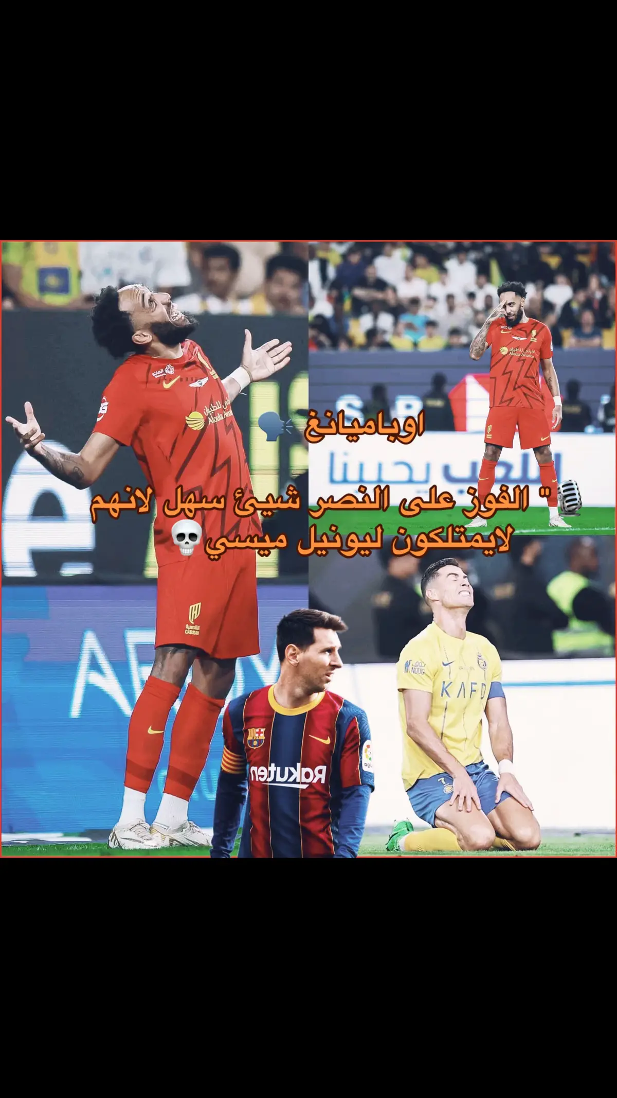 #النصر #القادسية #اوبامينغ #كريستيانو_رونالدو 