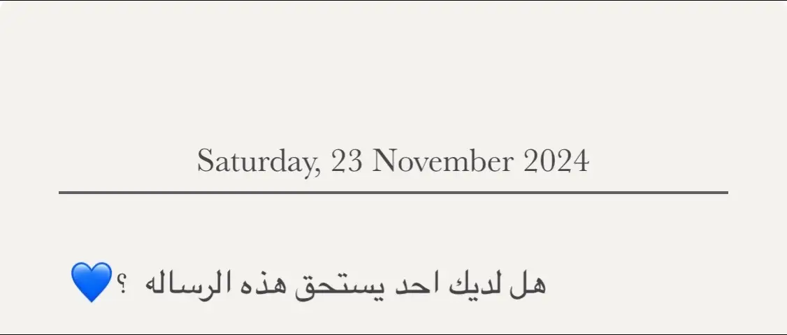 #ما_كنت_ادري_راشد_الماجد #راشد_الماجد #هل_لديك_احد_يستحق_هذه_الرسالة #شهر_نوفمبر #اقتباسات #اقتباسات_حب #شعور_قلب #اكسبلورexplore #احبكم_يا_احلى_متابعين #اكسبلوررررررر #عكاش_الخفاجي📰 #fyp #foryou #FA #pyfツ #for 