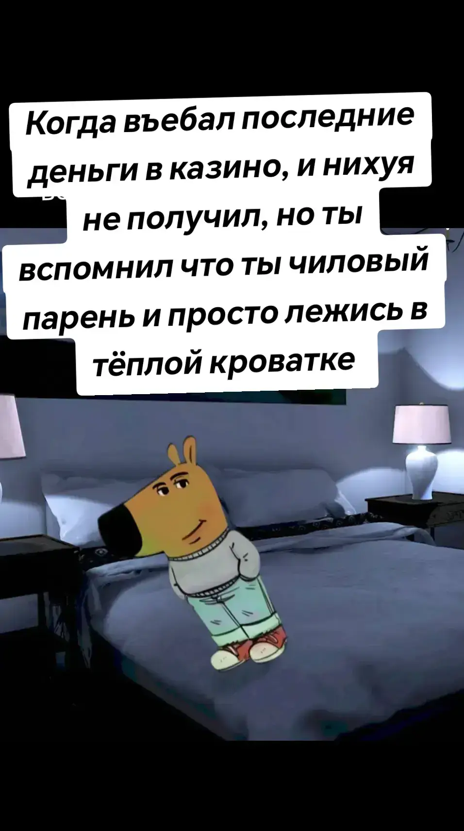 Это я #чиловыйпарень #врек #кондиции #муня #chski #rek @xib♻️ 