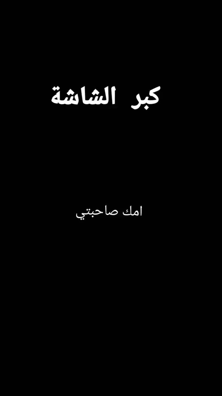 #ترند #fypp #مصر🇪🇬 #كبر_الشاشة 