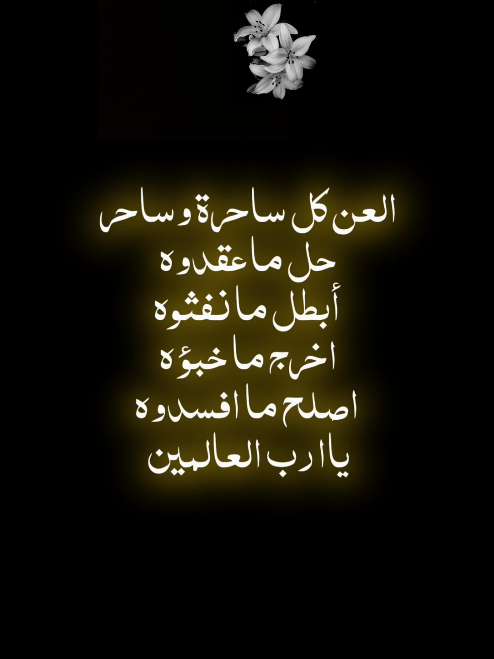 #صلاح_الباجي #دعاء_صلاح_الباجي  #اللهم_عليك_بالسحره_واعوانهم 