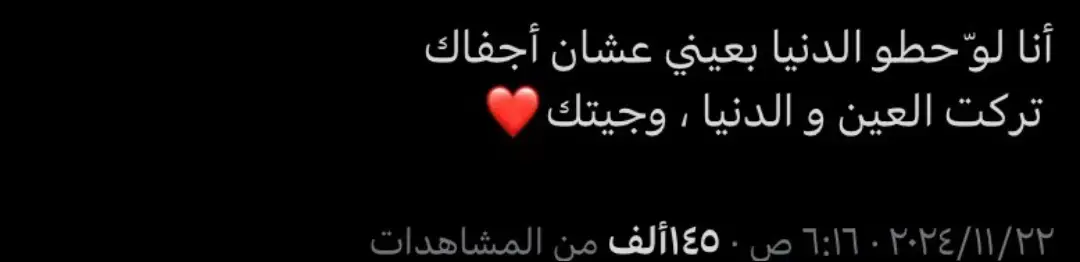 ‏يا هنايّ وكل حيّاتي .❤️ #حب #حبيبي❤️ #تغريدات_حب💙 #حبيبي🤍💍 #مالي_خلق_احط_هاشتاقات🦦 