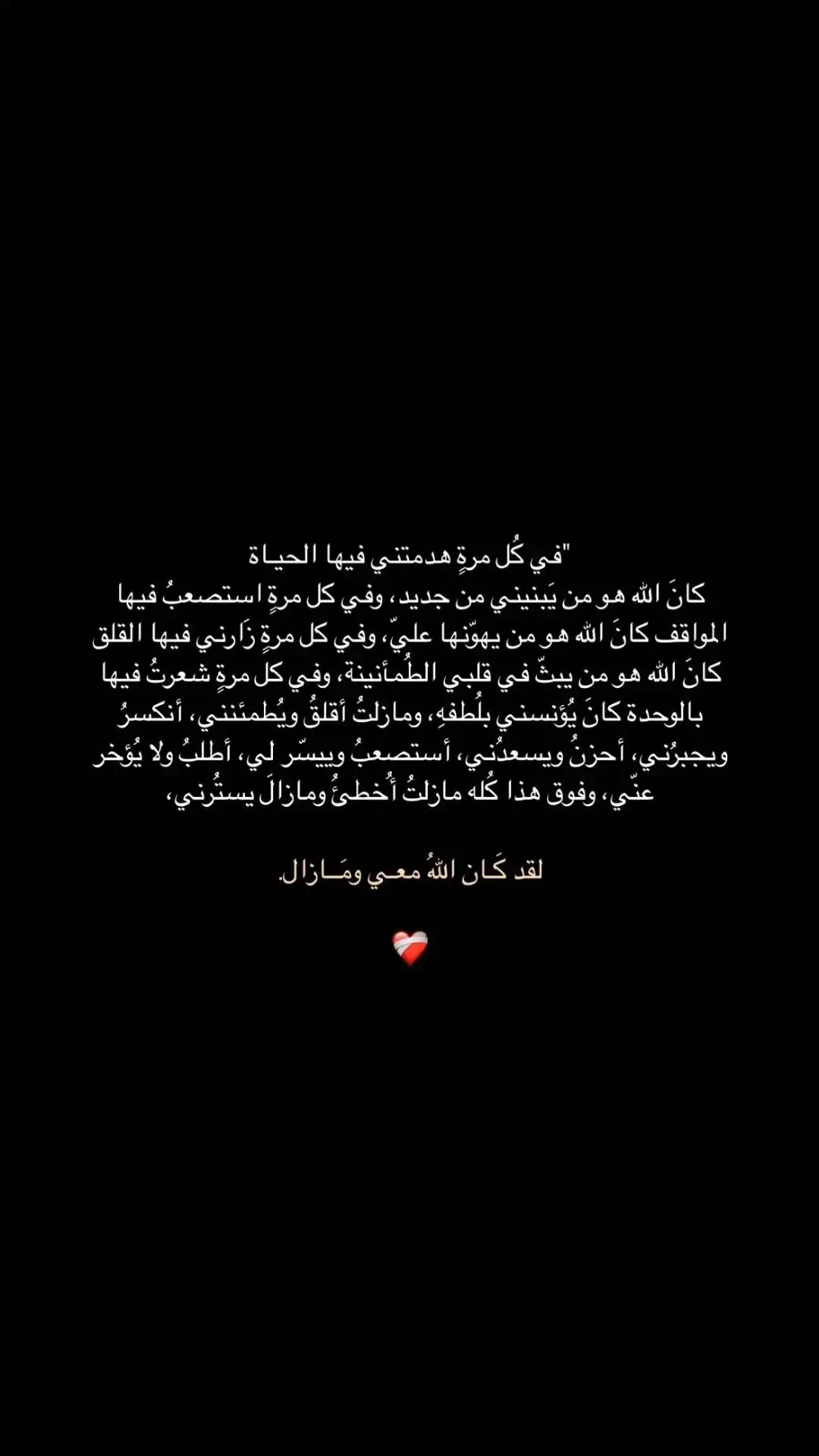 #ان_الله_معنا #وما_كان_ربك_نسيا #يارب_فوضت_امري_اليك🕊️💚🤲🏻 #يالله_ارحمنا_برحمتك_ياارحم_الراحمين #اللهم_صلي_على_نبينا_محمد💓🕋📿 #ربي_اشرح_لي_صدرى_ويسر_لي_أمري #ربي_اشرح_لي_صدرى_ويسر_لي_أمري🤲🏻 #رحمه_الله_وسعت_كل_شئ #يارب_فوضت_امري_اليك 