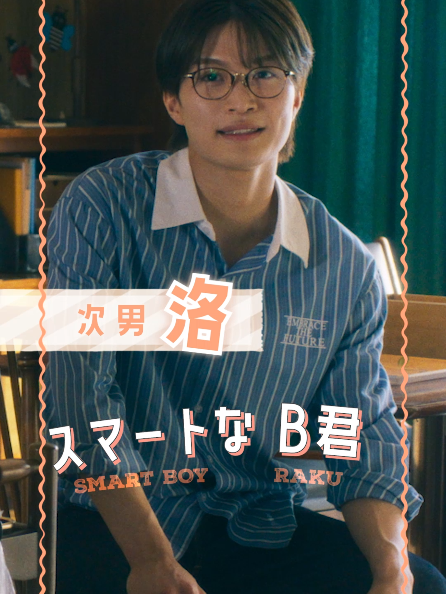 ✧･ﾟ頭脳明晰スマートな 𝑩君 +:｡✧ 次男👓洛(#那須雄登) ꕀꕀꕀꕀꕀꕀꕀꕀꕀꕀ 💭照れちゃって！ねぇ？ #うち弟 主題歌♪ #乃紫 「#恋の８秒ルール」 映画『#うちの弟どもがすみません』 12.6(金)公開🎬   #畑芽育 #美少年 #映画 #おすすめ #fyp