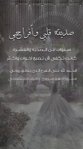 تهنئة لصديقتي بمناسبة عقد قران بنتها | لطلب التواصل واتس #عقد_قران_بنت_صديقتي #عقد_قران #خطوبه #ملكه#زواج#حفل #اكسبلورexplore 