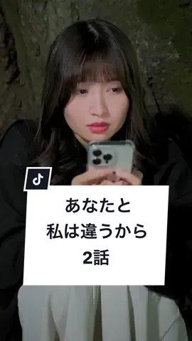 あなたの笑顔がきっと誰かの笑顔になる#バイト #やりがい #店長 #ガールズバー #キャバクラ #ショートドラマ #短編映画 #短編ドラマ #ドラマティッカー #ショートフィルム #ドラマ #WEBREEN #アルバイト #アルネク #アルバイトネクスト #わくドキ #ごっこ倶楽部 @【ごっこ倶楽部】  ⁡ == あなたと私は違うから 2話== ⁡ ［出演］ @中野あいみ  @早坂架威【ごっこ倶楽部】  @西村佳祐  @植木ゆず（ゆずぽん）  @MOB ✌︎ ʘ̅͜ʘ̅ もぶ  ⁡ [監督] @たくま  ⁡ [脚本] @舞花  ⁡ ［使用楽曲］ MY FIRST STORY / I'm a mess