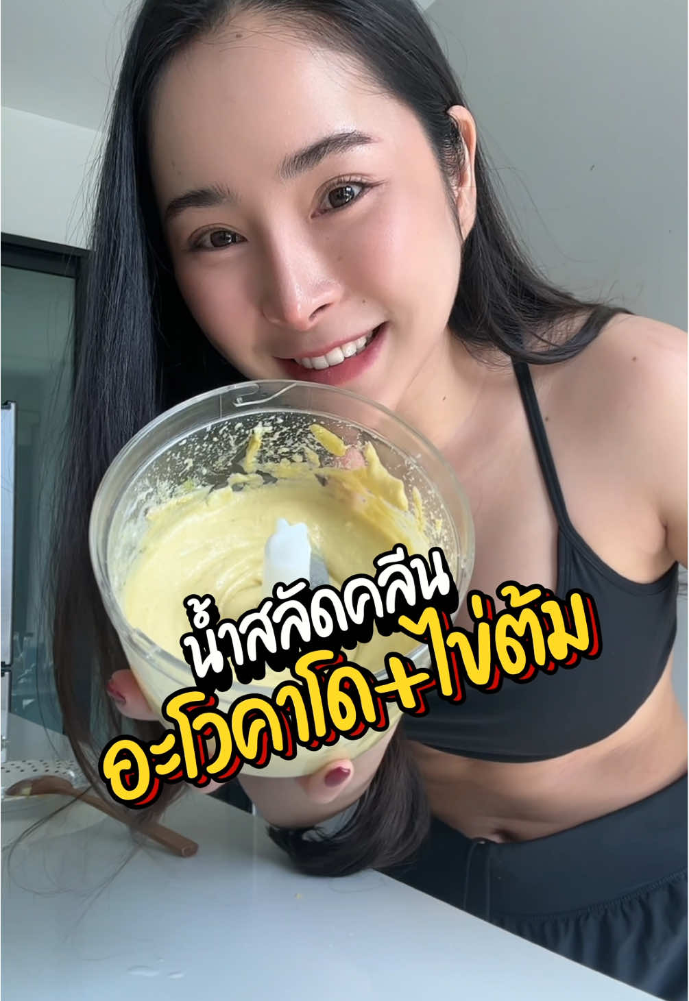 แจกสูตรน้ำสลัดคลีน อะโวคาโด+ไข่ต้ม อร่อยทำง่ายมากกก #เมนูสุขภาพ #อะโวคาโด 