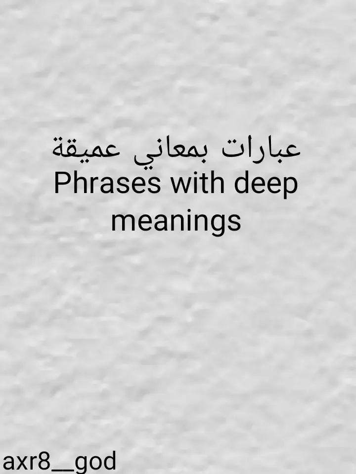 #عبارات #اقتباسات #خواطر #عبارات_قصيرة #عبارات_عميقة #عبارات_حزينه💔 #عبارات_مؤثرة #عبارات_واقعية #عبارات_جميلة🦋💙 #عباراتكم_الفخمه📿📌 #محمود_الجبلي #الشعب_الصيني_ماله_حل😂😂 #vairal #fyp #anime #fouryou #اكسبلور #explore 