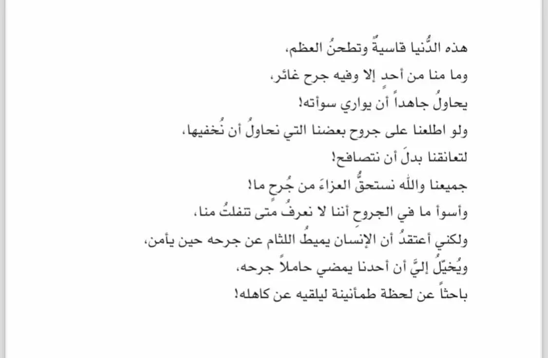 #ادهمشرقاوي #كتاباتي #عبارات #قراءة ❤️‍🩹