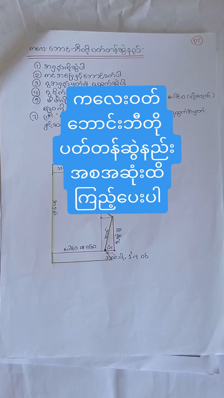 Nyein Fashion Design အဆင့်မြင့် စက်ချုပ်သင်တန်းမှ အထူးတန်း ဘာသာစုံ online class...လေးဖွင့်ပေးထားပါတယ်..... 👚အပြင်မှာသင်သလို...တစ်ပုံစံထည်း သင်ပေးသော.... 👚အပြင်မှာသင်ပေးသလို တစ်ထပ်တည်းကျအောင်...သင်ပေးသော... 👚အပြင်မှာလာသင်သော အမှန်တကယ်တတ်မြောက်သွားတဲ့ကလေးတွေလို...ပဲ အမှန်တကယ် တတ်မြောက်အောင်သင်ကြားပေးသည်ဖြစ်သော.... 👚ဒီပုံသင်ပေးရင် ဒီပုံပဲတတ်...သင်ကြာရေး  လုပ်တတ် ဆွဲတတ် ညှပ်တတ် ချုပ်တတ် အောင်..ကိုယ်ပိုင်ဖန်တီးတတ်အောင်.......သင်ကြားပေးခြင်းဖြစ်ပါသည်...... 👚သင်တန်းကာလကိုလဲ အပြင်မှာသင်ပေးသလိုပဲ မကန့်သတ်ထားပါဘူး...သင်ခန်းစာပြတ်တဲ့ထိ....အတတ်သင်ပေးပါတယ်..... 👚အပြင်မှာလာသင်တဲ့သူတွေ..တတ်မြောက်သလိုပဲ...အမှန်တကယ်ကျွမ်းကျတတ်မြောက်ရန် အာမခံပါတယ်... 👚အမှန်တကယ် စက်ချုပ်ပညာကို...ကျွမ်းကျင်.တတ်မြောက်ချင်ပြီး အပြင်မှာလာမသင်နိုင်တဲ့သူတွေအတွက်...ရည်ရွယ်၍ ဖွင့်ပေးခြင်းဖြစ်ပါတယ်...... 👚.သင်ကြားပေးမည့်သင်ခန်းစာတွေကတော့...... (1) ရင်စေ့ ရင်ဖုံး သင်ခန်းစာ (10) မျိုး (2) ကော်လံ သင်ခန်းစာ (10) မျိုး (3) ပခုံပျောက် .သင်ခန်းစာ.. .....Off shoulder သင်ခန်းစာ ,.....(10)မျိုး.. (4)မြန်မာဝတ်ပုံဆန်း သင်ခန်းစာ (10)မျိုး (5) no bra အင်းကျီ သင်ခန်းစာ (10) မျိုး (6)Ready to wear သင်ခန်းစာ (10)မျိုး (7)စကတ်သင်ခန်းစာ (10)မျိုး (8) အခြေခံဂါဝန်သင်ခန်းစာ (10)မျိုး (9)သတို့သမီး ဝတ်စုံ သင်ခန်းစာ (10) သတို့သမီး ထိုင်မသိမ်းသင်ခန်းစာ... (11) ကလေးဝတ် သင်ခန်းစာ များ စသည့် သင်ခန်းစာ အမျိုး (80 )ကျော် ကို သင်တန်းကြေး..ခြောက်သိန်းကျပ်...ကို.... Online ကနေ သင်ချင်တဲ့သူတွေအတွက်.. သင်တန်းကြေး (.သုံးသိန်း) ကျပ်ဖြင့်သာ သင်ကြားပေးမည်ဖြစ်ပါတယ်...... သင်တန်းကြေးကိုလဲ  တစ်လ (ငါးသောင်း)စီ... ခွဲသွင်း၍လက်ခံပေးပါတယ်...... 👚...ဘယ်လို အင်းကျီပုံတွေ သင်ပေးမှာလဲ ဆိုတာထက်...ဘာအင်းကျီပုံ လာလာ...ပိုင်ပိုင်နိုင်နိုင် လုပ်နိုင်အောင် ကျွမ်းကျင်အောင်..သင်ပေးခြင်းသာဖြစ်ပါတယ်.... 👚..ခုပဲ သင်တန်းအပ်၍...စတင်သင်ကြားလို့ရပါပြီ...ဖြစ်ကြောင်း....သတင်းကောင်းလေးကြော်ငြာပေး..လိုက်ပါတယ်ရှင့်..... 👚သင်တန်း တတ်မည့်သူများ viber သို့မဟုတ် telegtam မှာ ဆက်သွယ်ပေးပါ