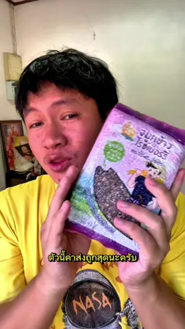 #CapCut จมูกข้าวไร้เบอรี่ #ปามมาบอกโปร #wakinshop #จมูกข้าว #จมูกข้าวไรซเบอร์รี่ #ไร่พระจันทร์ 