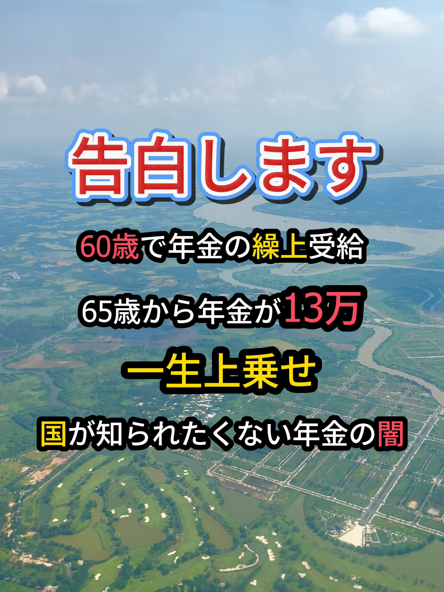 国や会社は教えてくれないお金の話 ******************** #お金の勉強 #お金の制度 #年金 #公的年金等控除 #健康寿命