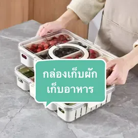 กล่องใสกล่องเก็บอาหาร แบ่งช่องระบายน้ํา พร้อมฝาปิด กล่องผักปิดผนึก รักษาความสด อุปกรณ์ครัว สําหรับห้องครัว ##ของใช้ในครัว##ของใช้แม่บ้าน##แม่บ้าน##อุปกรณ์ครัว##เปิดการมองเห็น##fyp