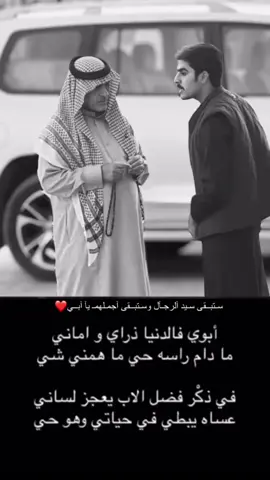 #ابوي#الزعامه#ابو#مشاري#البعلوان#البدرويش#الاماره #الشعر #السعودي #الااشعار#CapCut #السعوديه#الاردن #الامارات_العربية_المتحده🇦🇪 #الشعر#الشعبي#الصحراء#الغربيه #الشعب_الصيني_ماله_حل😂😂 