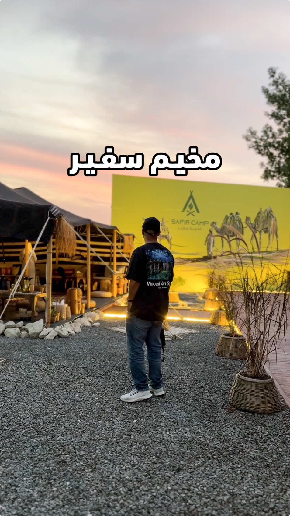 مخيـم الوصول له جداً سهل وعائلي وبنظام فندقـي⛺️ مخيم سفير | SAFIR CAMP 🏕️  احلى شي ان جداً قريب وآمن للعوايل لان نظامه فندقي وفيه خدمات😍 موقعه في الضباعية 📍  فيه اكثر من نوع للخيام : بيت الشعر مع اطلالة صحراوية بيت الشعر كشتة صغيرة  الخيمة الهرمية  بعض مميزات المخيم :-  - خدمـة Valet Parking وسيارة تنقلكم الى الخيمة ⛺️  - انشطة والعاب مناسبة للأطفال وحديقة حيوان مصغرة 🐒 - منـاطق مشتركة ومساحات مفتوحة للكل مع بوثات مطاعم و كافيهات 🍽️ - سينما خارجية وعروض حسب اليوم 🍿 - خدمة تطلبون من الخيمة (بوكسات الشوي - فحم - الخ..) ملاحظة: بعض الفعاليات برسوم إضافية وبعضها مجانية مثل السينما والعروض  عجيب ويسوى تروحون له في الموسم و راح تكون فيه مفاجئات في بطولة كاس الخليج 🇰🇼😍 وللعلم الاسعار جداً مناسبة و بالايام العادية تكون ارخص بعد 💰 #الكويت #Kuwait #VisitKuwait #foryoupage #trending #fypage   