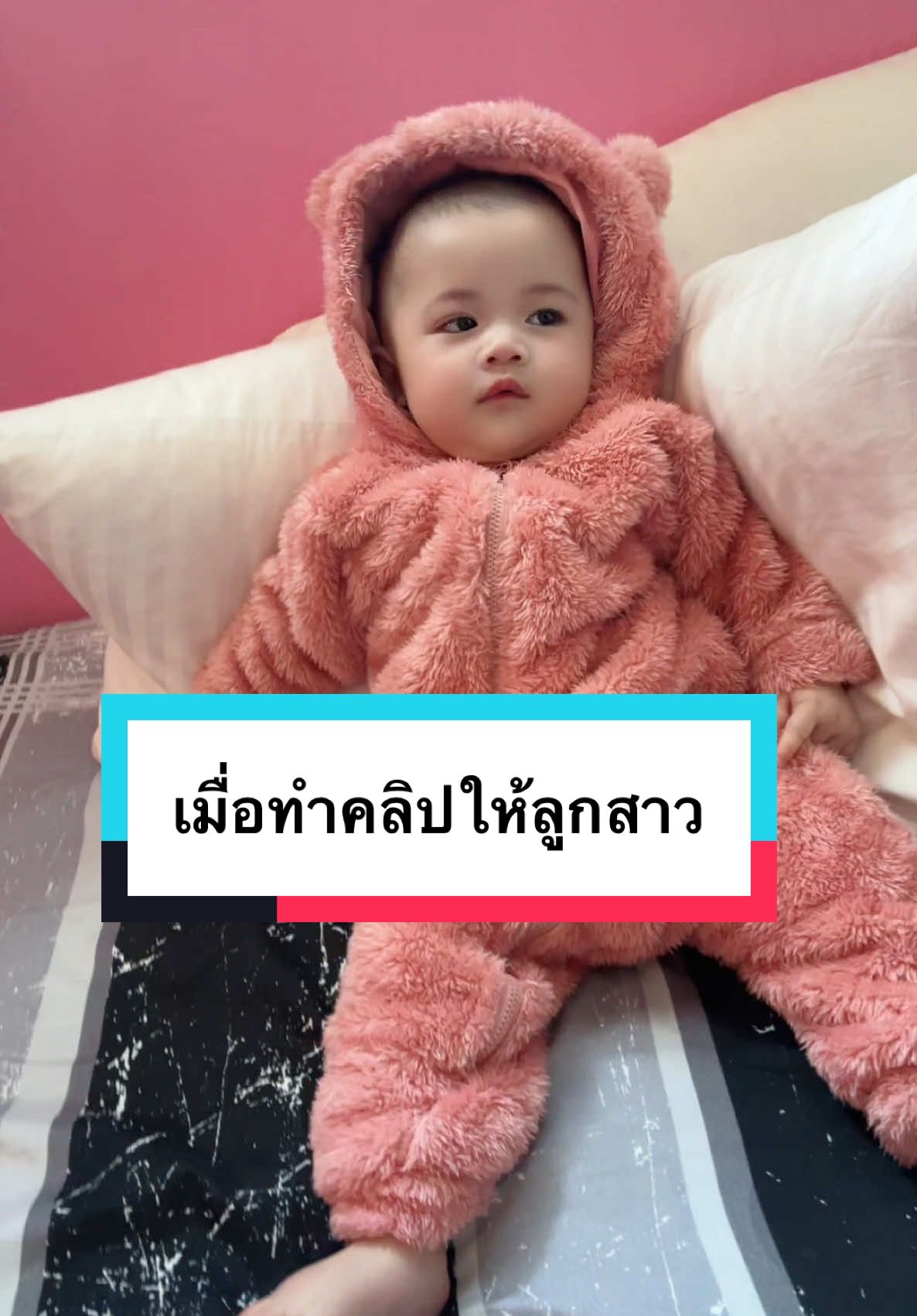 แม่สายคอนเท้นจะเข้าใจ🤣 #woonny #แม่วุ้น #น้องอลิส #ลูกสาว #ชุดกันหนาวเด็ก 