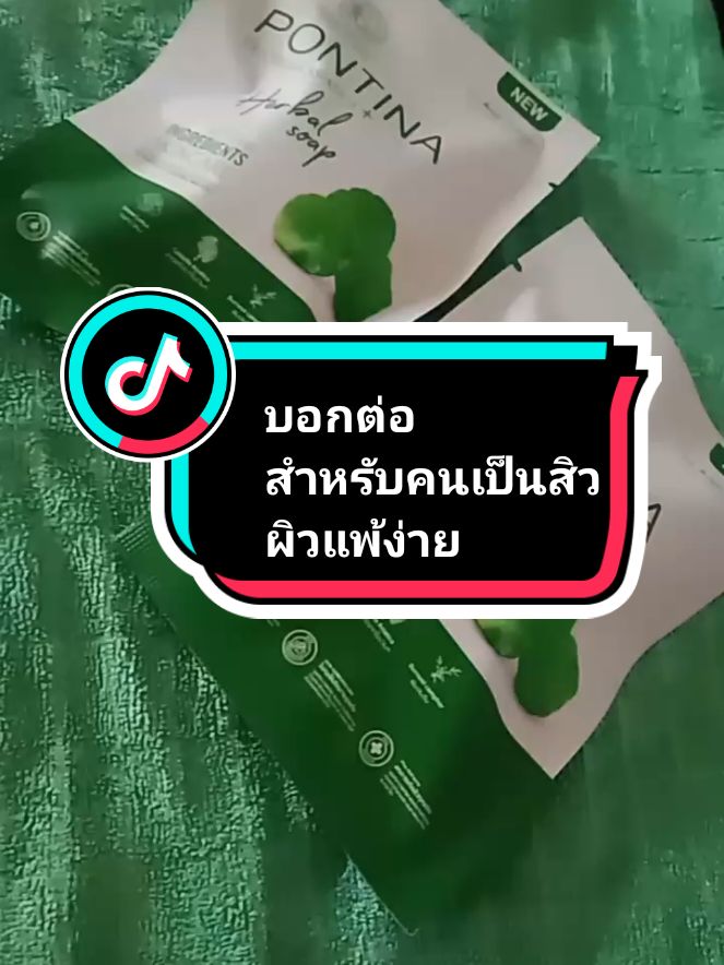 สบู่ที่กล้าบอกต่อ...🍀 เหมาะสำหรับคนเป็นสิว ผิวแพ้ง่าย🍀#สบู่ใบบัวบก  #สบู่  #สบู่พรทิน่า  #รีวิวบิวตี้  #รีวิวของดีบอกต่อ  #ช้อปกันวันเงินออก  #ช้อปก่อนสิ้นปี  #TikTokShop  #ฟีดดดシ  #ลูกน้ํา2530_1987🥰  #ลูกน้ำไง2414shop  #2530na_2414shop 