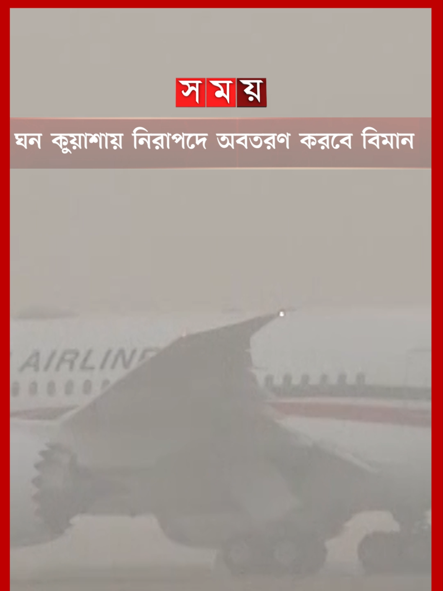 যাত্রী ভোগান্তি কমাতে নতুন উদ্যোগ শাহজালাল বিমানবন্দরে #Somoytv #Banglanews