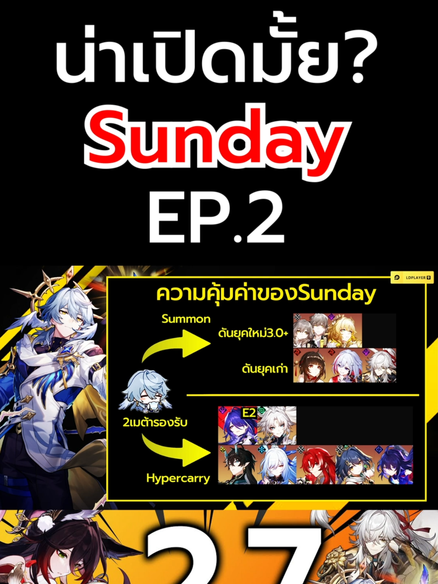 น่าเปิด Sunday มั้ย? #HonkaiStarRail #HoYoCREATORS #hsrtrailer #game #aodztoอ๊อดโตะ #ฮงไกรางดาว #ฮงไกสตาร์เรล #เกมมือถือ #เกม