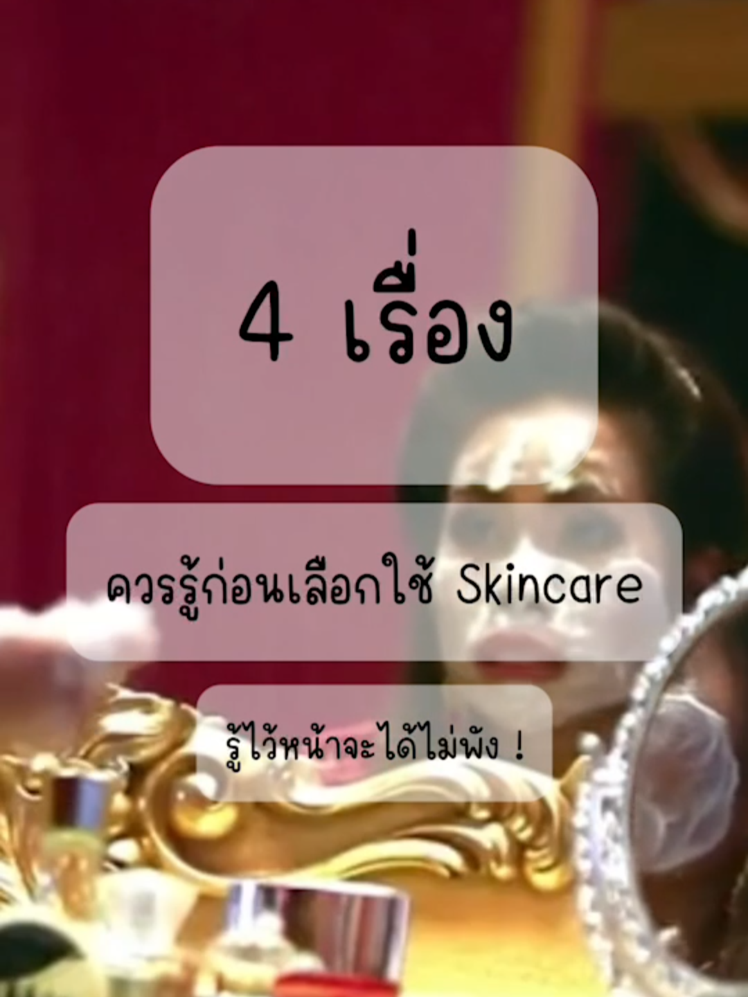 เรื่องเล็กๆน้อยที่ควรรู้ เพื่อสกินแคร์ที่ถูกต้องต่อผิวหน้า #korethailand #koreserum #serumkore #koreofficial #skincare #โคเระเป๊ะเวอร์ #serum #kore #โคเระเซรั่ม #เซรั่มโคเระ #เซรั่ม #มอยเจอร์ไรเซอร์ #เซรั่มวิตซี #เซรั่มลดสิว #เรตินอล #เซรั่มมอยเจอร์ไรเซอร์