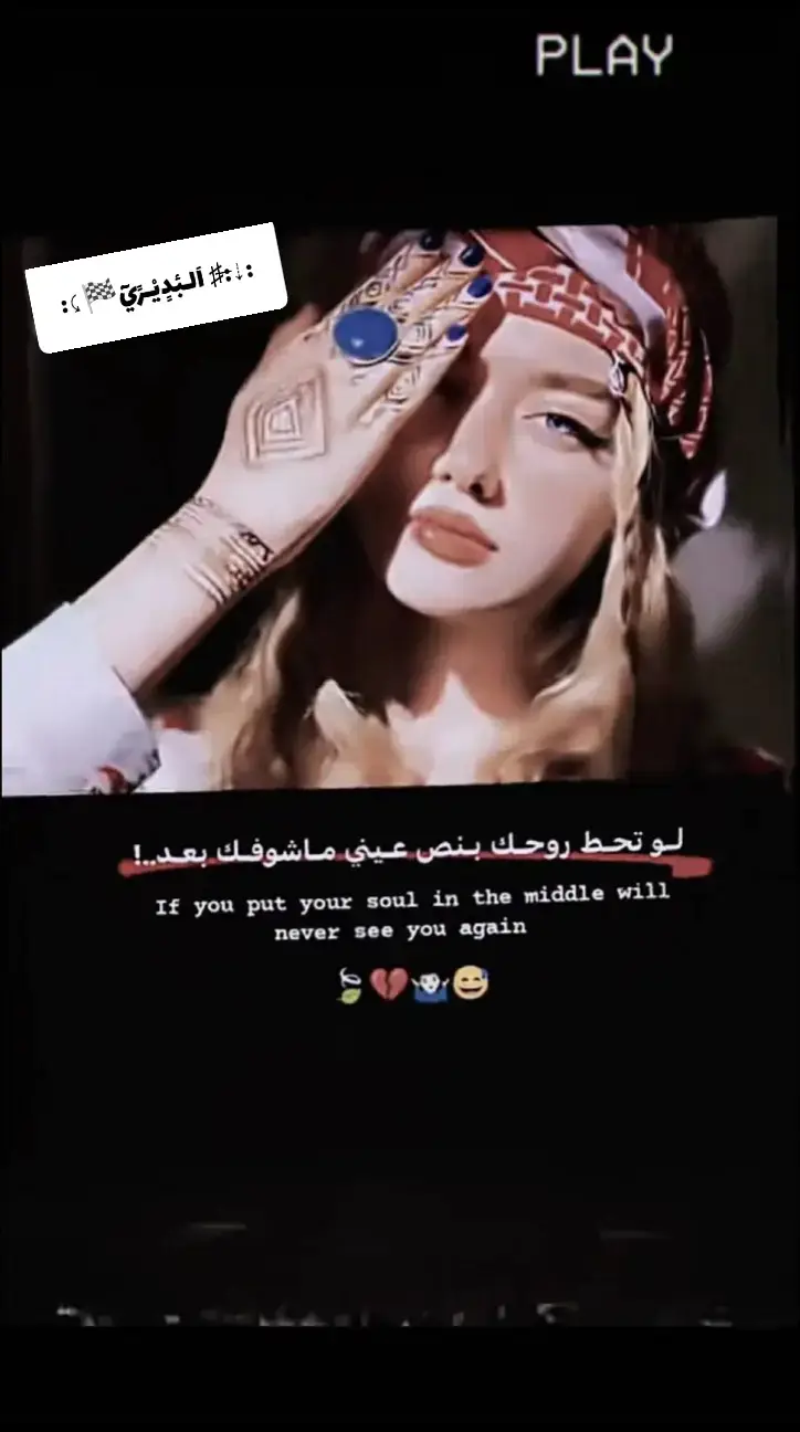 آإلـسعـادة لا تـرحل مـع أحد أآخـبـرؤ أآلراحـلين بذالــك 🎼