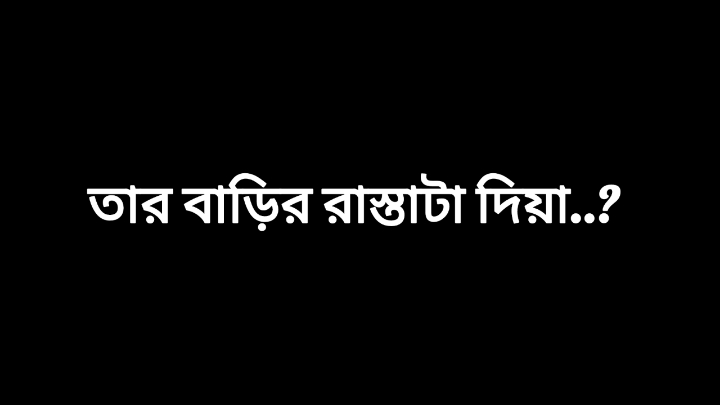 তার একটা নজর দেখার লাইগা,,,!! 🥀💔#fyp #foryou #foryoupage 