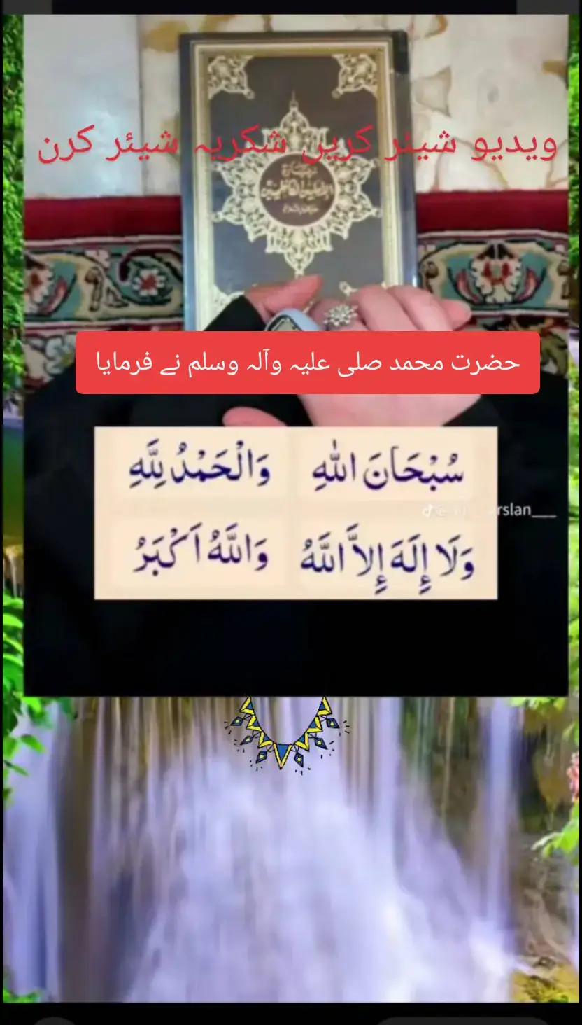 خدا اور اس کے فرشتے آپ ﷺ پر درود بھیجتے ہیں۔ اے 💯! ايمان والو 🖤.!! تم بھی ان  ﷺ پر درود و سلام بھیجو۔👇 اللَّهُمَّ صَلَّ عَلَى مُحَمَّدٍ وَ عَلَى آلِ مُحَمَّدٍ كَمَا صَلَّيْتَ عَلَى إِبْرَاهِيمَ وَعَلَى آلِ إِبْرَاهِيمَ إِنَّكَ حَمِيدٌ مَجِيدٌ .❤️ اللَّهُمَّ بَارِكْ عَلَى مُحَمَّدٍ وَ عَلَى آلِ مُحَمَّدٍ كَمَا بَارَكْتَ عَلَى إِبْرَاهِيمَ وَعَلَى آلِ إِبْرَاهِيمَ إِنَّكَ حَمِيدٌ  مَجِيدٌ ❤️ TIKTOK I'D👇👇👇👇 amirkhan..719   Islamic videos  #islamabadbeautyofpakistan #Islamabad #islamicrepublicofpakistan #Pakistan #beautifuldestinations #beauty #blogger #bloggersofinstagram #MargallaHills #mountains #live #dawndotcom #lateefgabol #morningvibes #northernareasofpakistan #rainbow #winter #islamabadians #Lahore 