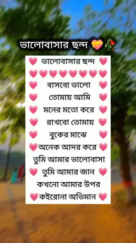#ভালোবাসার ছন্দ #foryou #foruyoupage #fypシ #vairal #bdtiktokofficial🇧🇩 #sirajganj 