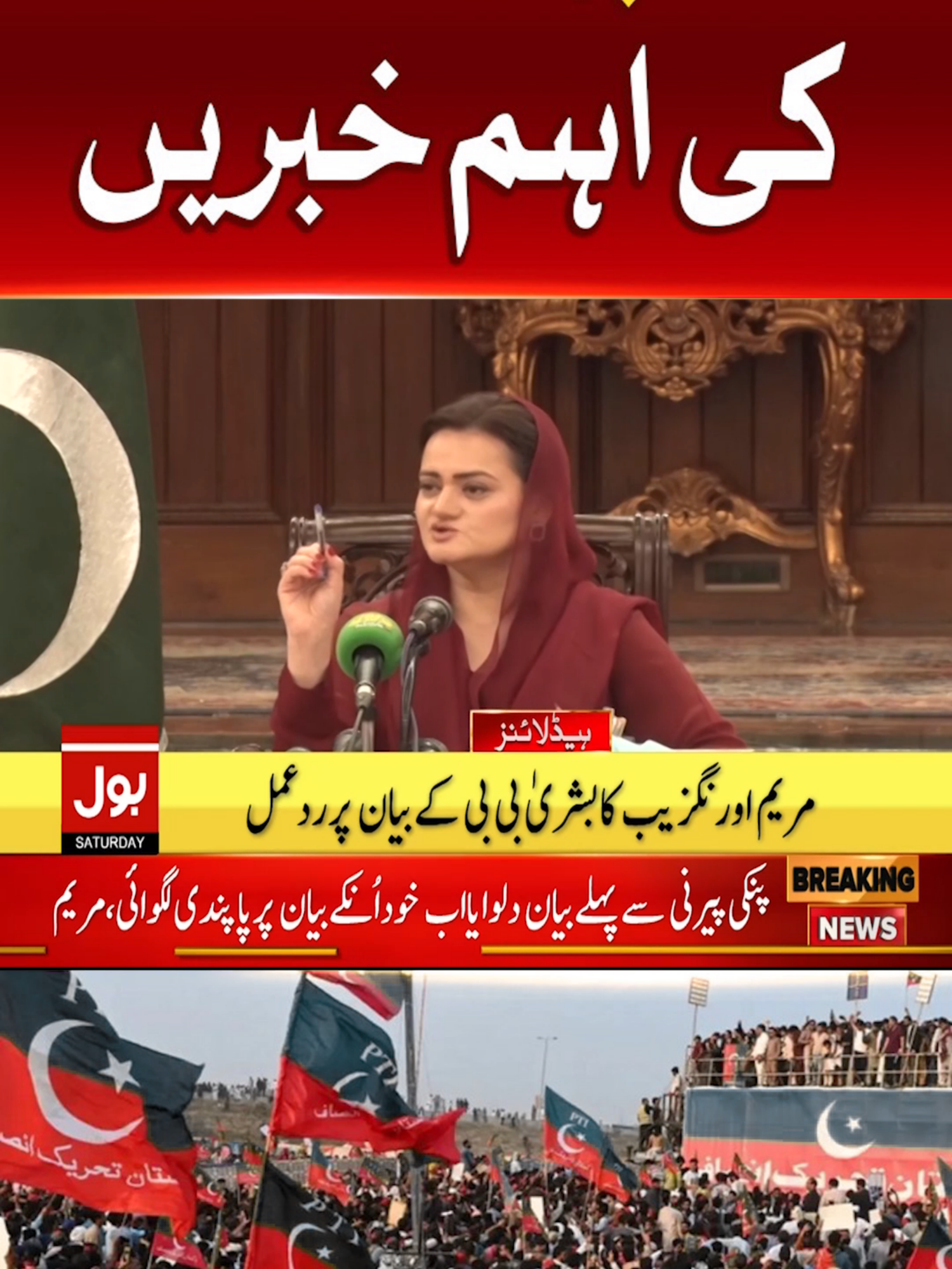 دوپہر  12 بجے کی ہیڈلائنز - 23 نومبر 2024 #BOLNews #Headlines #BushraBibi #ImranKhan #PTI