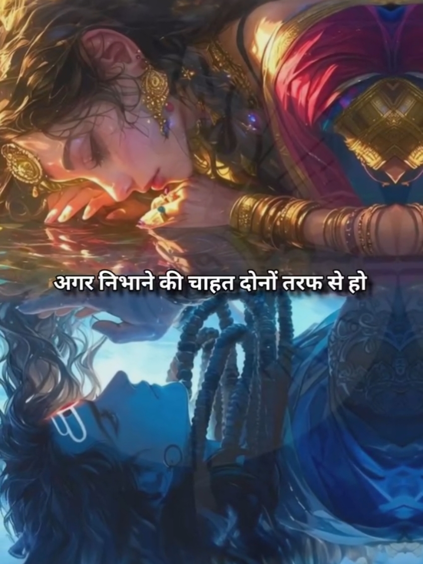 प्रेम र सम्बन्ध जोगाउने चाहना दुबै तर्फबाट हुनुपर्छ।❤️ #mylove🥰 #B❤️P #harekrishna🦚 #video   