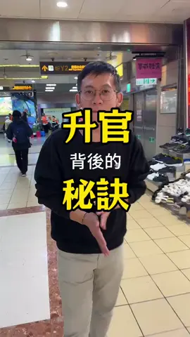 #升官發財 #秘訣大公開 #天地人水晶 