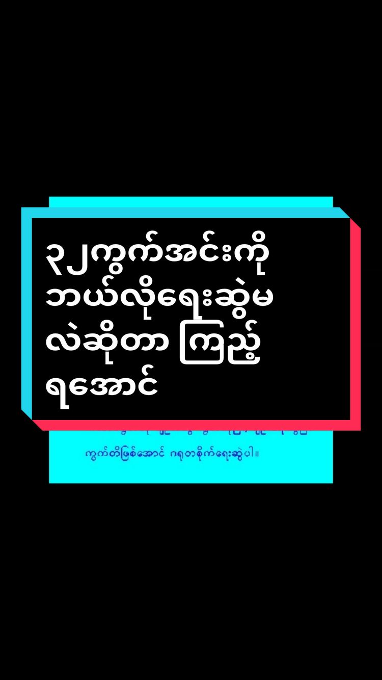 ၃၂ကွက်အင်း အင်းကွက်ရေးဆွဲနည်း #လောကီပညာ #အင်းပညာ #လောကီအင်းပညာအခြေခံ #အင်းပညာအစီအရင်များ #လောကီအင်းဆံဂဏန်းရေးသားနည်း #လောကီအင်းပညာဆိုင်ရာ @Blue Sky (Official) @Blue Sky-လောကီအင်းပညာ အခြေခံ @Blue Sky-လောကီအင်းပညာ အခြေခံ @Blue Sky-လောကီအင်းပညာ အခြေခံ 