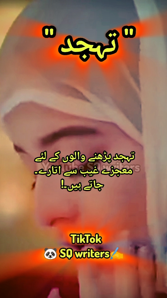 تہجد پڑھنے والوں کے لئے معجزے غیب سے اتارے جاتے ہیں 😍bilkull deep 💯 🫀                      #🐼sq_writers_✍️  . . . . #allahuakbar #forupage #foruyou #fypviralシ #viral #trinding #fyp #viraltiktok #status #poetry #sadvibes #ajmalrazaqadri #ahadees_mubarik #islamic_video #urdupoetry #urdushayari #lines #viwes #growmyacount #sad_deep🥺 #viralphoto #asthetic #urduadab #urdustatus #urdulyrics #100kviews #unfreezemyacount  @TiktokPakistanOfficial 