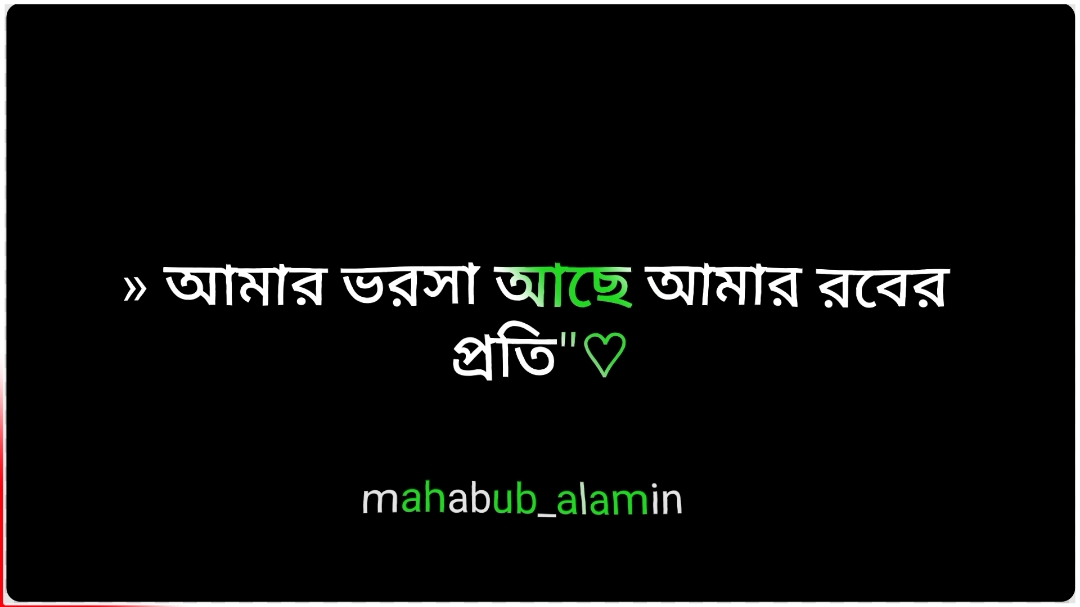 ইনশাআল্লাহ🤍🤲🌼#ALONE_43126 #mahabub_alamin @༺ ♡𝑃𝑂𝐿𝐴𝑆𝐻♡ ༻ @𒆜𝙗ᶩ𝖚ᵉ💫ʂꝁƴ𒆜 @꧁ℬⅅ:ЅUᎫᎾℕ꧂ @💫 𝙎𝙤𝙝𝙖𝙡 𝙀𝙙𝙞𝙩𝙯 ✍️ @🍒☞ 𝐋𝐲𝐫𝐢𝐜𝐬 Foridul ∮♡ @ツꋬꂵ💔ꋬ꒒ꋬꂵ꒐ꋊツ @꧁☆মিথ্যা মায়া☆꧂ 