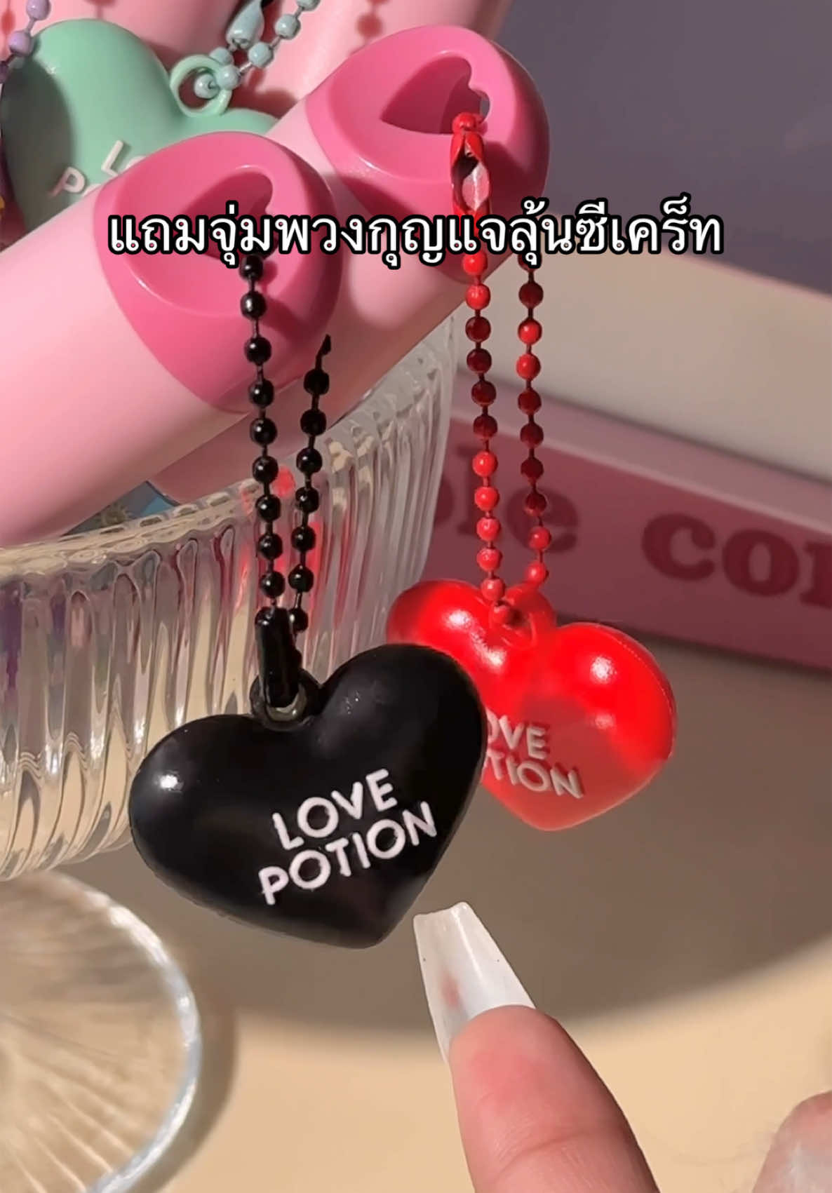 ถูกใจGen Z สุดๆ🩷🩷 #ลิปออยซ้อก้าด #lovepotion #ซ้อก้าดใจป๋า #กล่องจุ่มเลิฟโพชั่น 