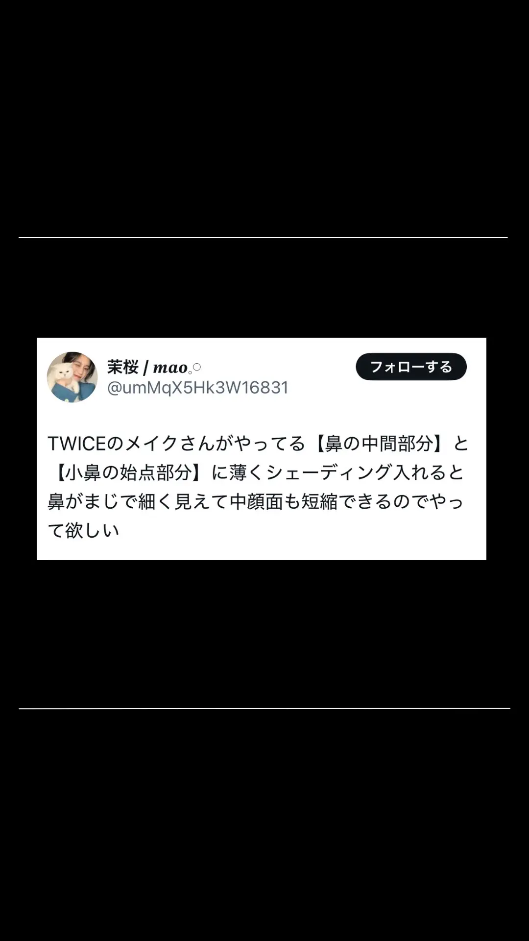 シェーディングだけで中顔面溝かく見えるの最高すぎ🥹 面長で悩んでたけどこれで解決じゃない？！！ 整形なしで垢抜けたいにも人見てほしい。 #TWICE #垢抜けメイク #中顔面短縮  #シェーディングやり方 #整形級 #メイク方法 #Rちゃん