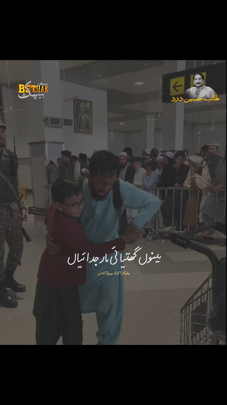Bahon Chir Lay ni  #جوگ_دا_شہنشاہ❤✨ #tiktokcreaterspakistan #unfrezzmyaccount #imrantalibdard #talibhussaindrd #ustadtalibhussaindard #bethakakwal #pardes @✅ Ustad Talib Hussain Dard ✅️ @Bethak Akwal @Bethak Akwal @Bethak Akwal 