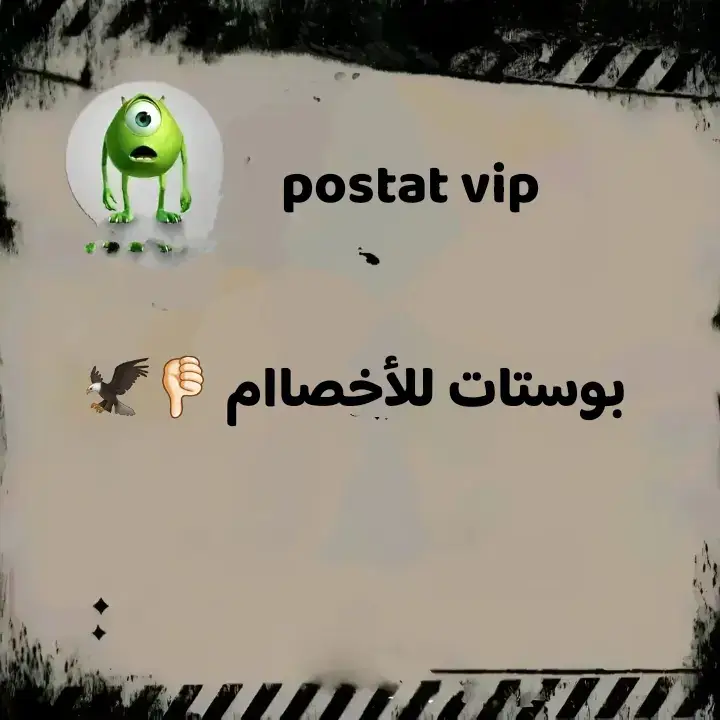 بوستات للأخصاام 🦅👑 #بوستات #بوستات_رايقه✈️☝🏻 #بوستات_سرسجي😉😂 #fypシ゚ #حلات_واتس #عبارات #fypシ゚ #اخصام_سهله #explore #بوستات #fypシ゚ 